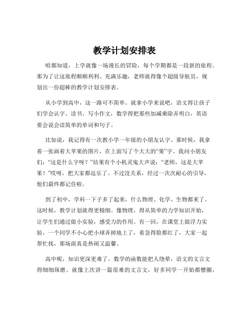 教学计划安排表