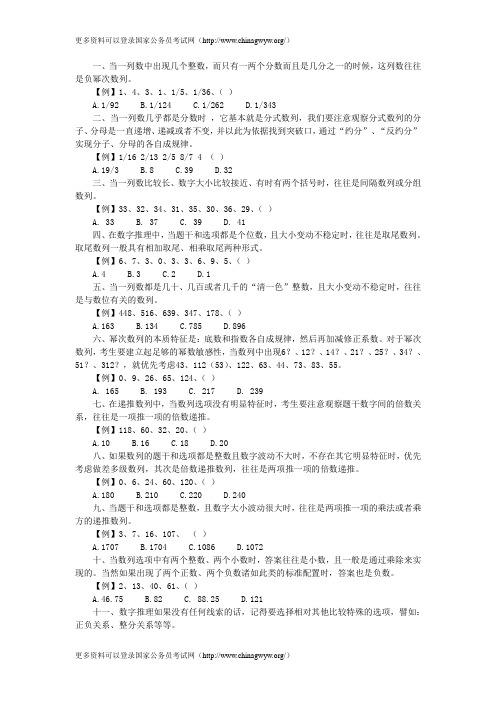 行测指导：数字推理30种解题技巧