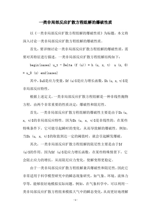 一类非局部反应扩散方程组解的爆破性质