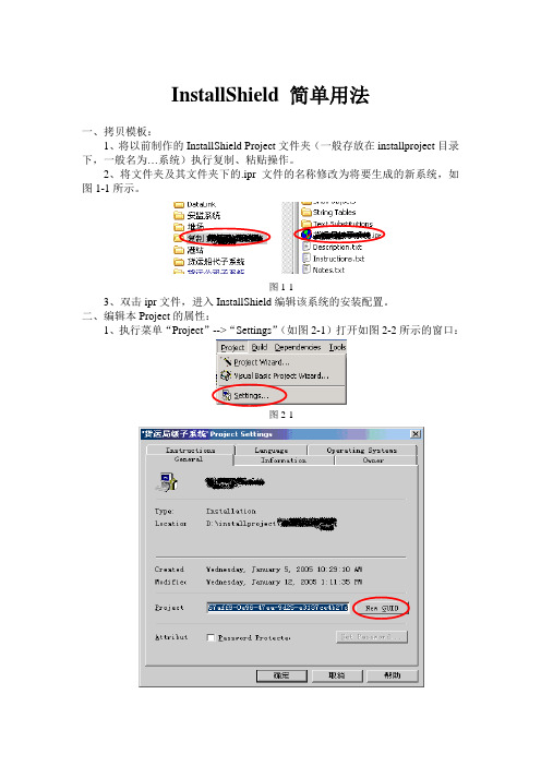 InstallShield简单用法