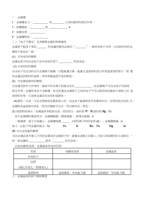 33金属晶体学案2(人教版选修3).doc