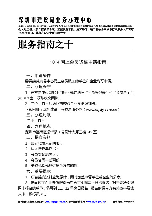 深圳市建设局服务指南