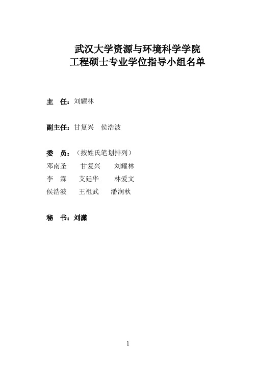 武汉大学资源与环境科学学院.doc