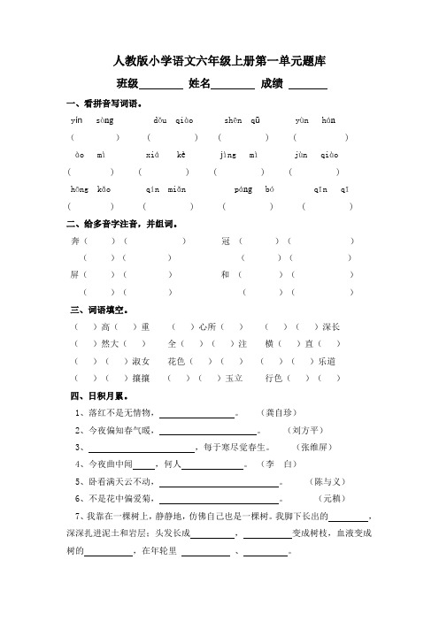 人教版小学语文六年级上册单元试题全册