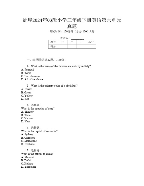 蚌埠2024年03版小学三年级下册第二次英语第六单元真题