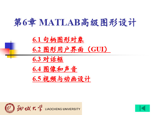 Matlab GUI 声音 动画等最简洁明了的学习教程