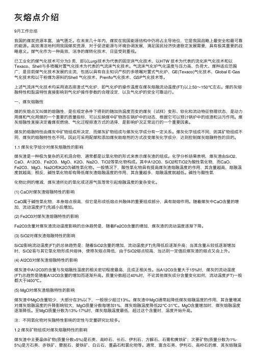 灰熔点介绍——精选推荐