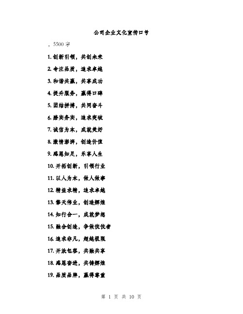 公司企业文化宣传口号（3篇）