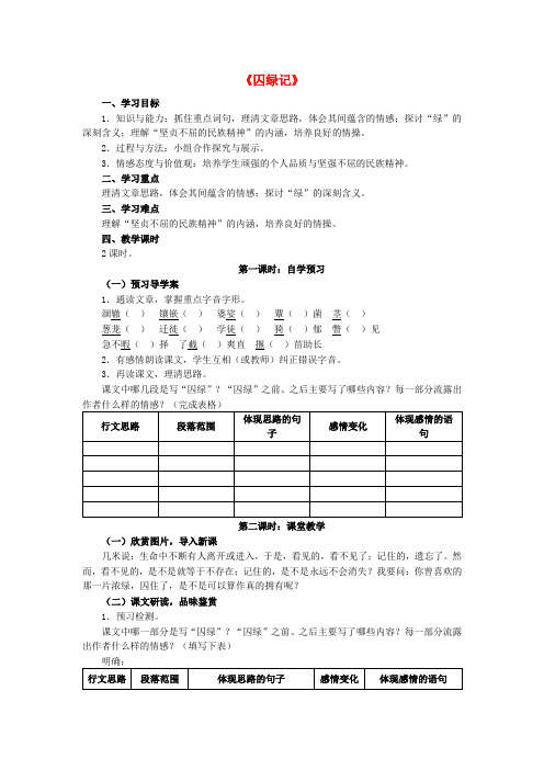 高中语文第3课《囚绿记》教学设计新人教版必修2