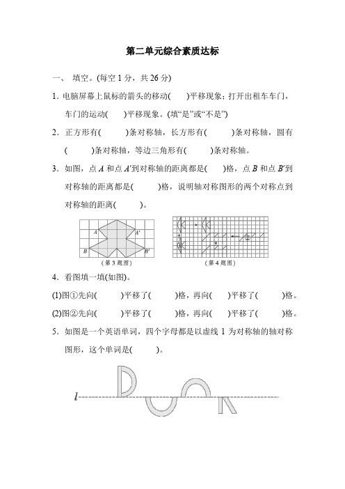 北师大版数学五年级上册第二单元综合素质达标(含答案)