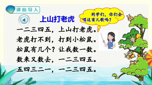 2022年人教部编版一年级语文上册识字2  金木水火土课件