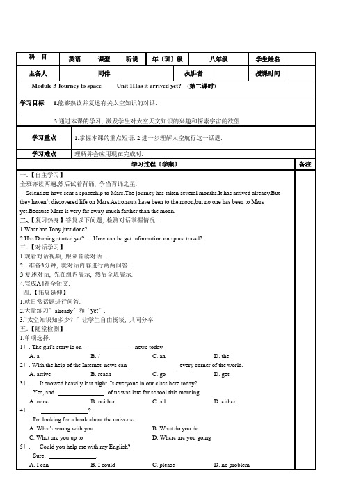 2022年外研版八年级下《Module3U1(2)》精品导学案