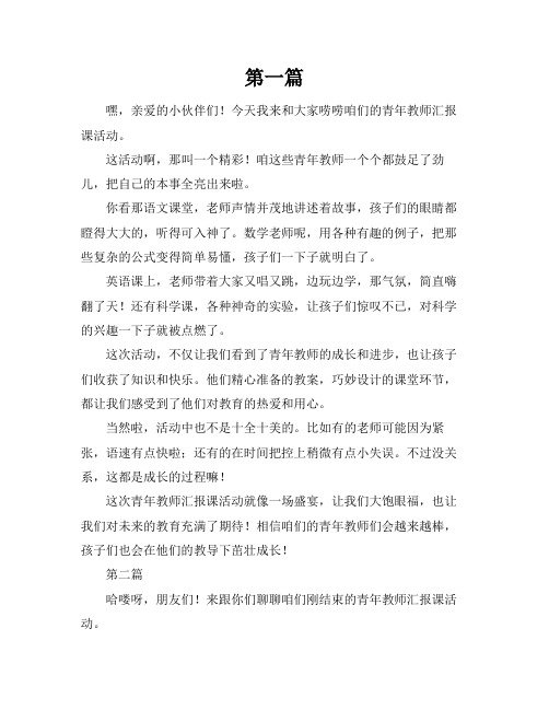 青年教师汇报课活动总结