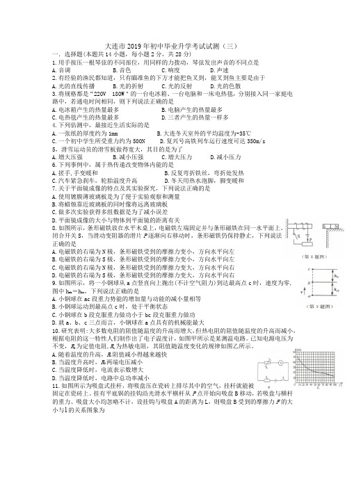 【3套试题】成都高新新源学校中考模拟考试物理试卷含答案