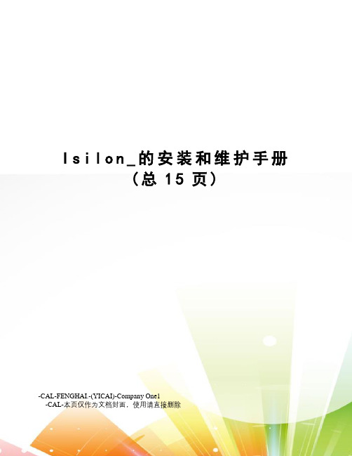 Isilon_的安装和维护手册