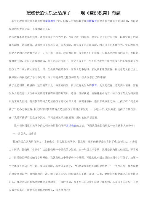 把成长的快乐还给孩子