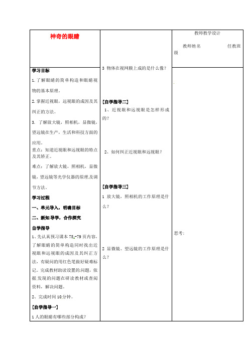 河南省淮阳县西城中学八年级物理全册《4.6 神奇的眼睛