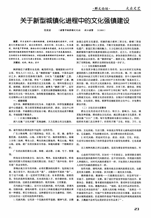 关于新型城镇化进程中的文化强镇建设