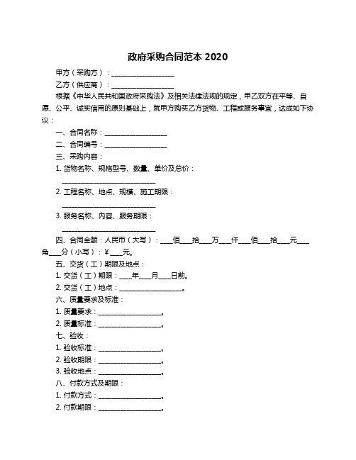 政府采购合同范本2020