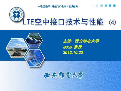 LTE空中接口技术与性能_4