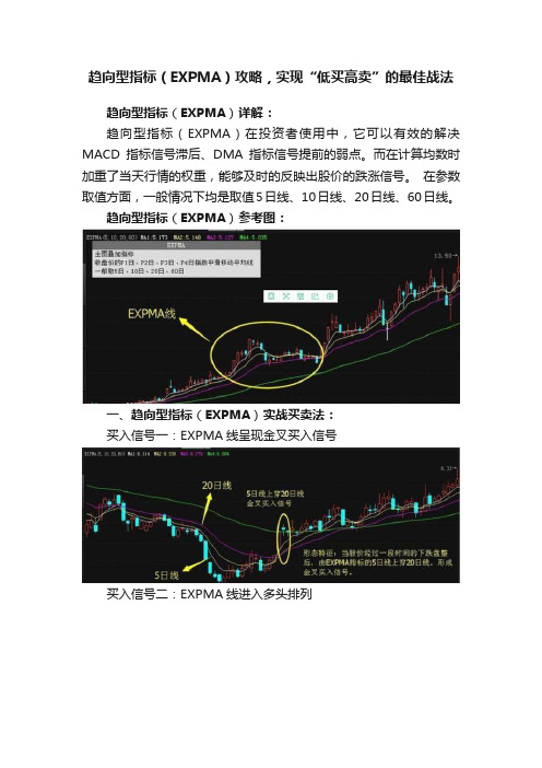 趋向型指标（EXPMA）攻略，实现“低买高卖”的最佳战法