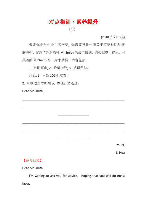 2019届高考英语二轮复习练习：书面表达 对点集训·素养提升 6.2.1 Word版含答案