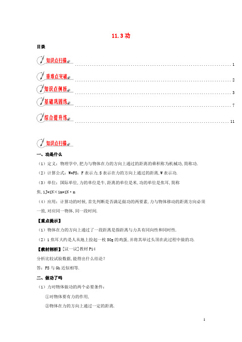 九年级物理全册11.3功精讲精练含解析新版苏科版