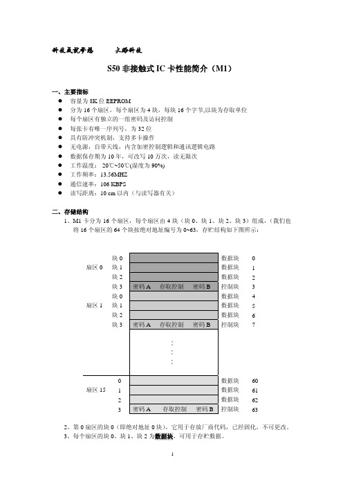 Mifare1+S50IC卡中文说明书