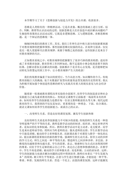 思维创新学习心得体会(最新)