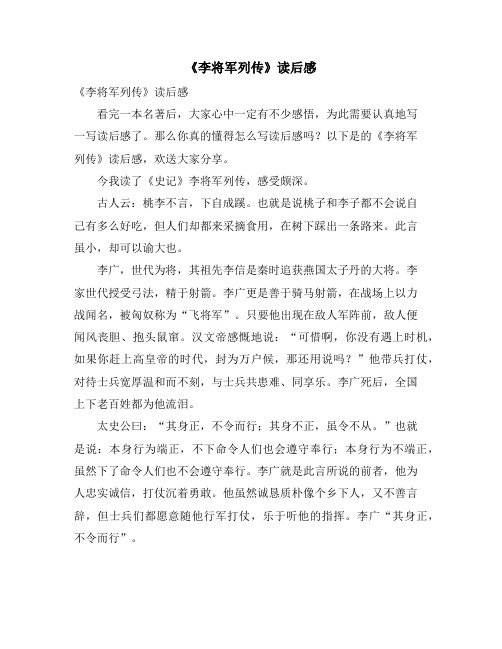 《李将军列传》读后感