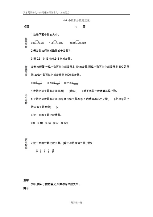 苏教版五年级下册数学4.6 小数和分数的互化