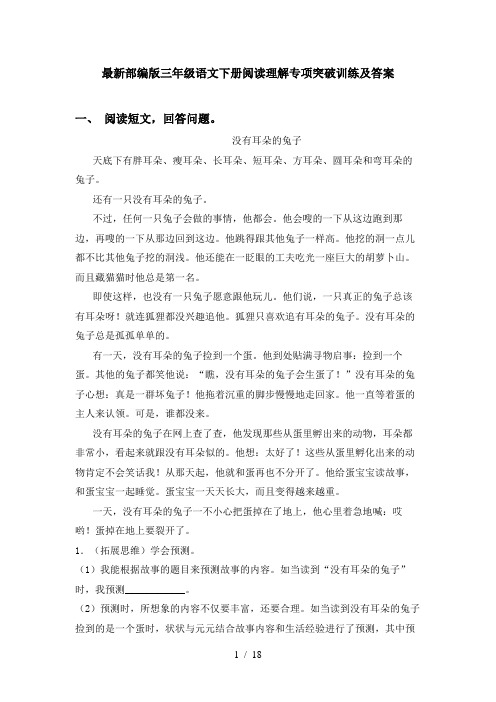 最新部编版三年级语文下册阅读理解专项突破训练及答案