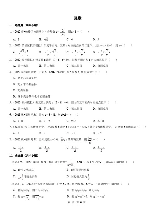 高二数学人教新版(2019)专题复习《复数》