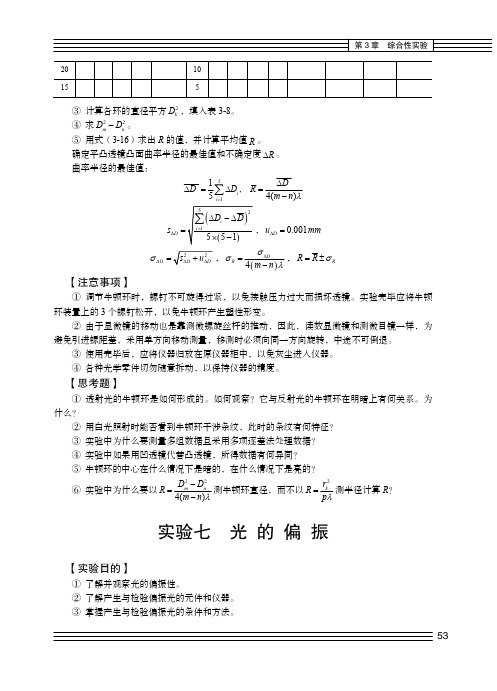 实验七 光的偏振_大学物理实验_[共5页]