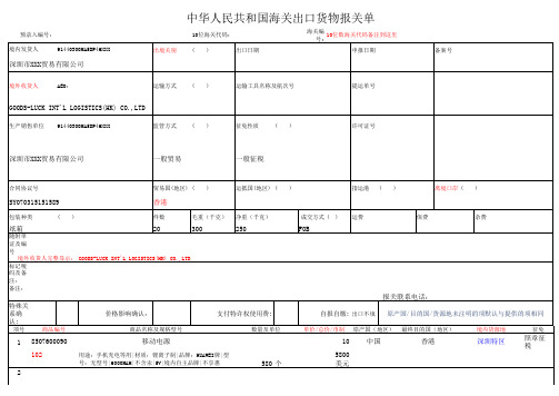 2019最新出口报关单格式(带范例版)