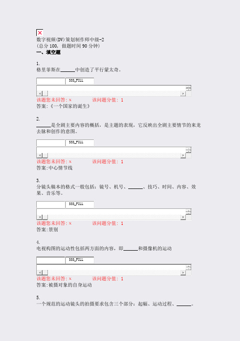 数字视频(DV)策划制作师中级-2_真题(含答案与解析)-交互