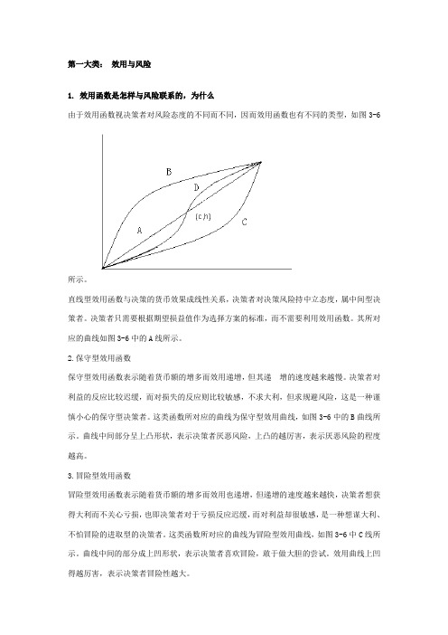 决策分析题目