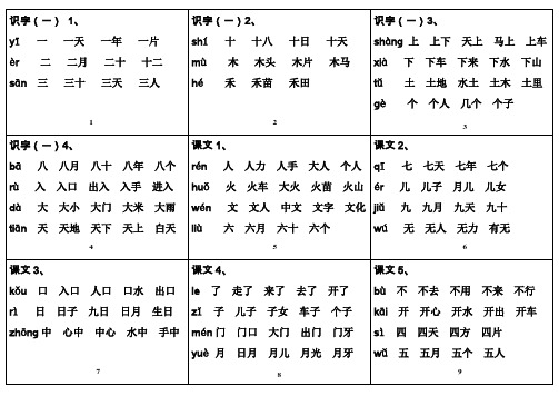 人教版一年级上册100个生字组词