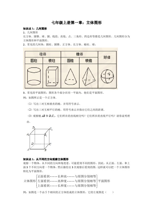 七年级数学第一章讲义