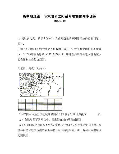 高中地理第一节太阳和太阳系专项测试同步训练114