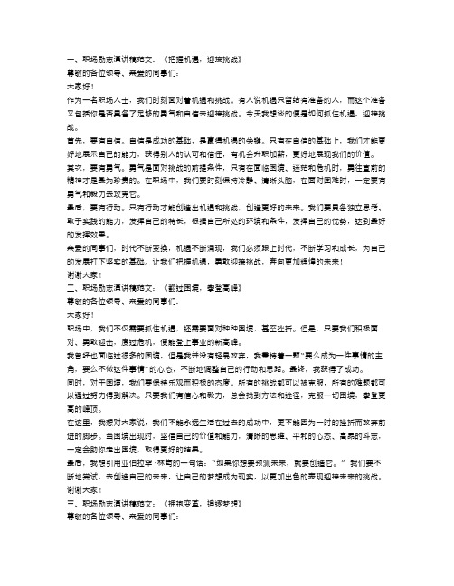 职场励志演讲稿范文3篇