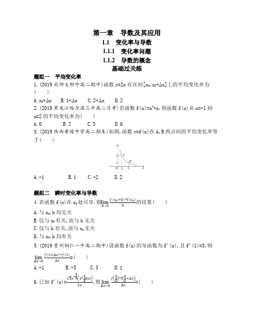 1.1.1变化率问题、1.1.2导数的概念