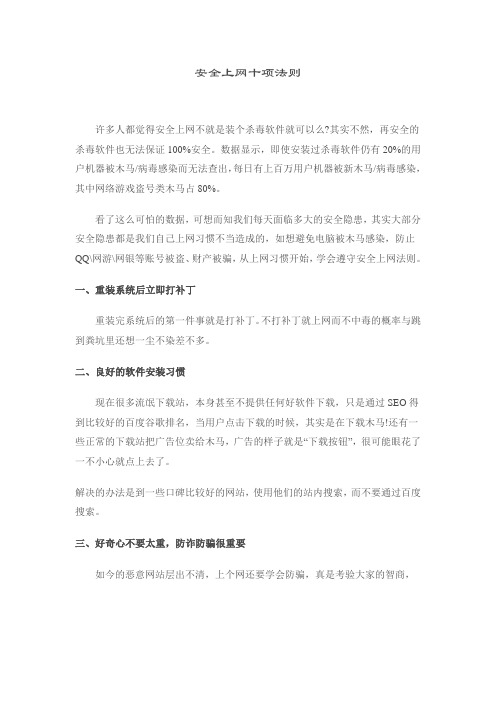 安全上网十项法则