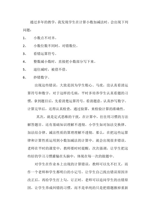 小数计算的错误及解决方法