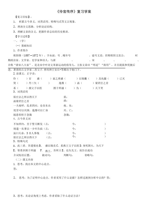 伶官传序复习学案