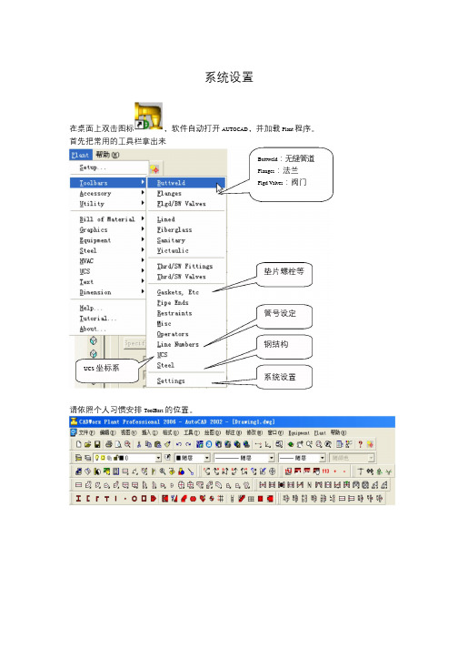 CadWorx快速教程