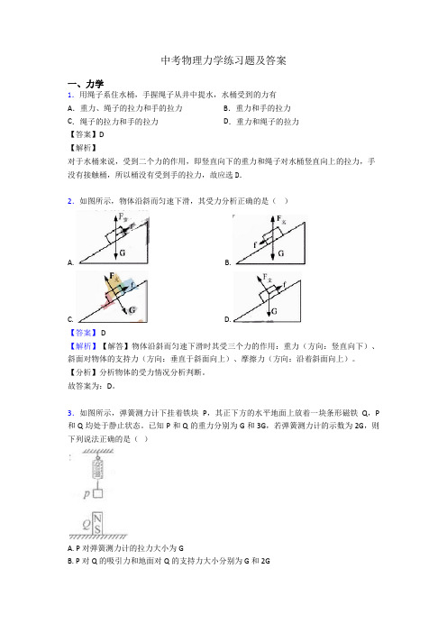 中考物理力学练习题及答案