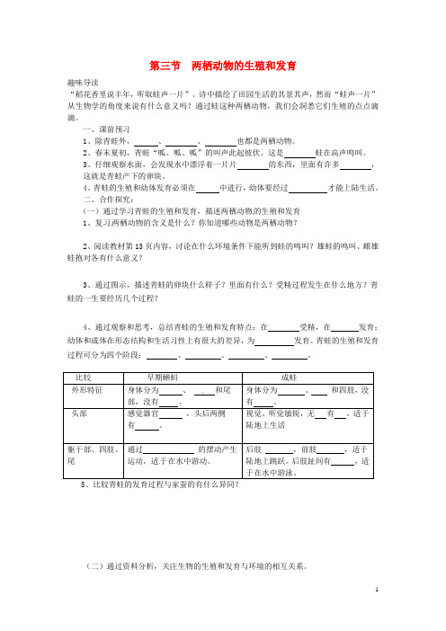 八年级生物下册713两栖动物的生殖和发育学案2新人教版