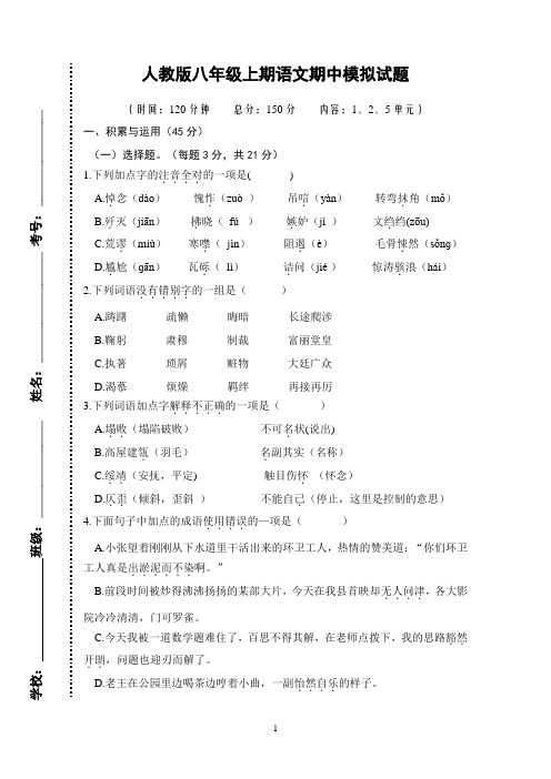 八年级上期语文期中考试模拟题(含答案)