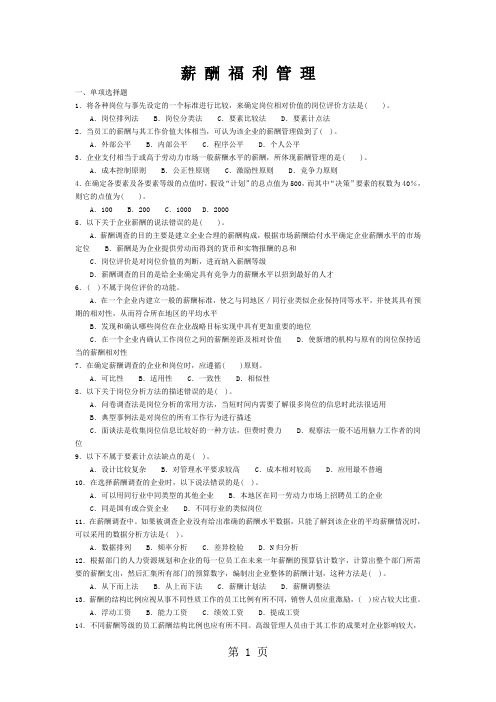 薪酬福利管理习题及参考答案word资料12页